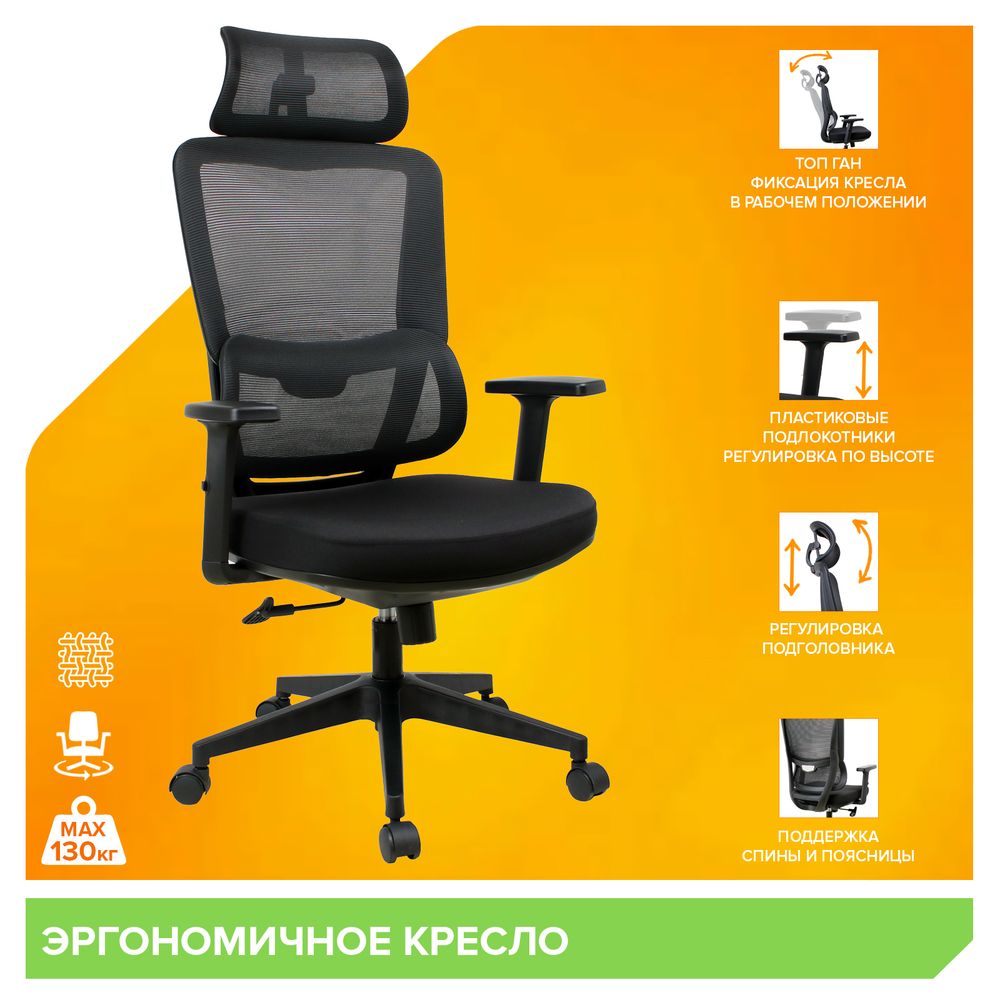 Эргономичное кресло Everprof Work Сетка Черный