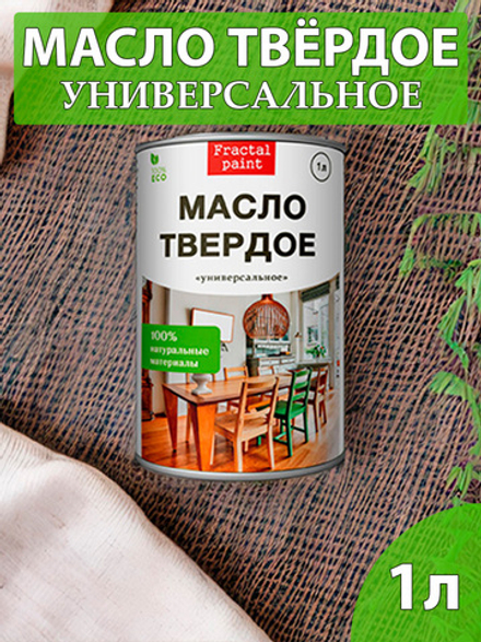 Масло твердое универсальное