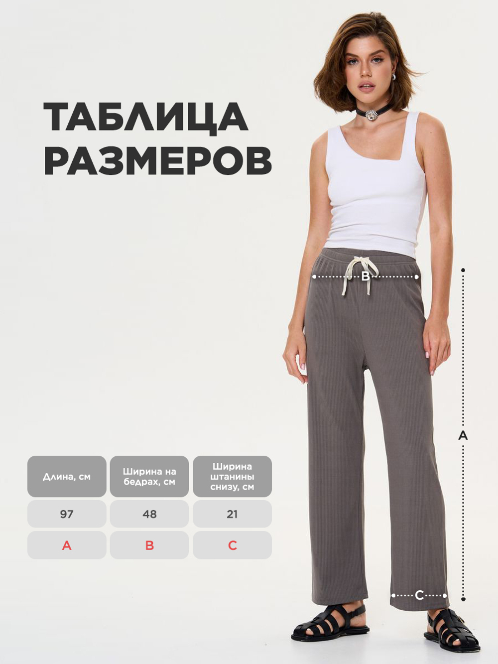 Женские летние брюки в рубчик