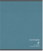 Тетрадь предметная 48 л., CLASSIC ГЕОГРАФИЯ, клетка