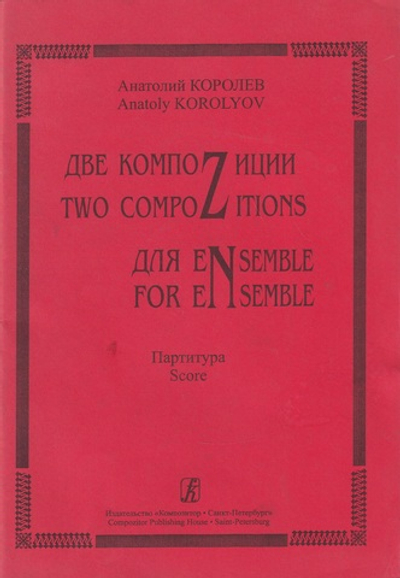 Две компоZиции для eNsemble. Партитура