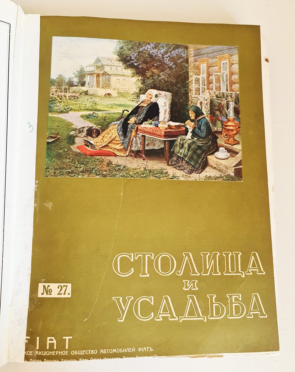 "Столица и усадьба. №25 - 34. Журнал красивой жизни". Товарищество Р. Голике и А. Вильборг, 1913-1917 г.
