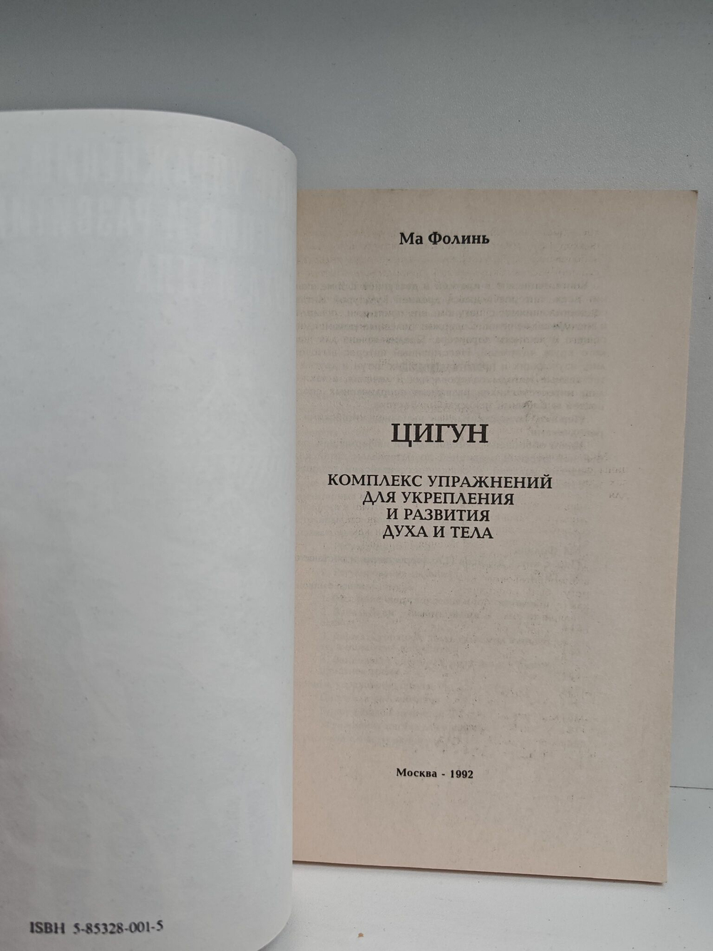 Цигун. Комплекс упражнений для укрепления и развития духа и тела