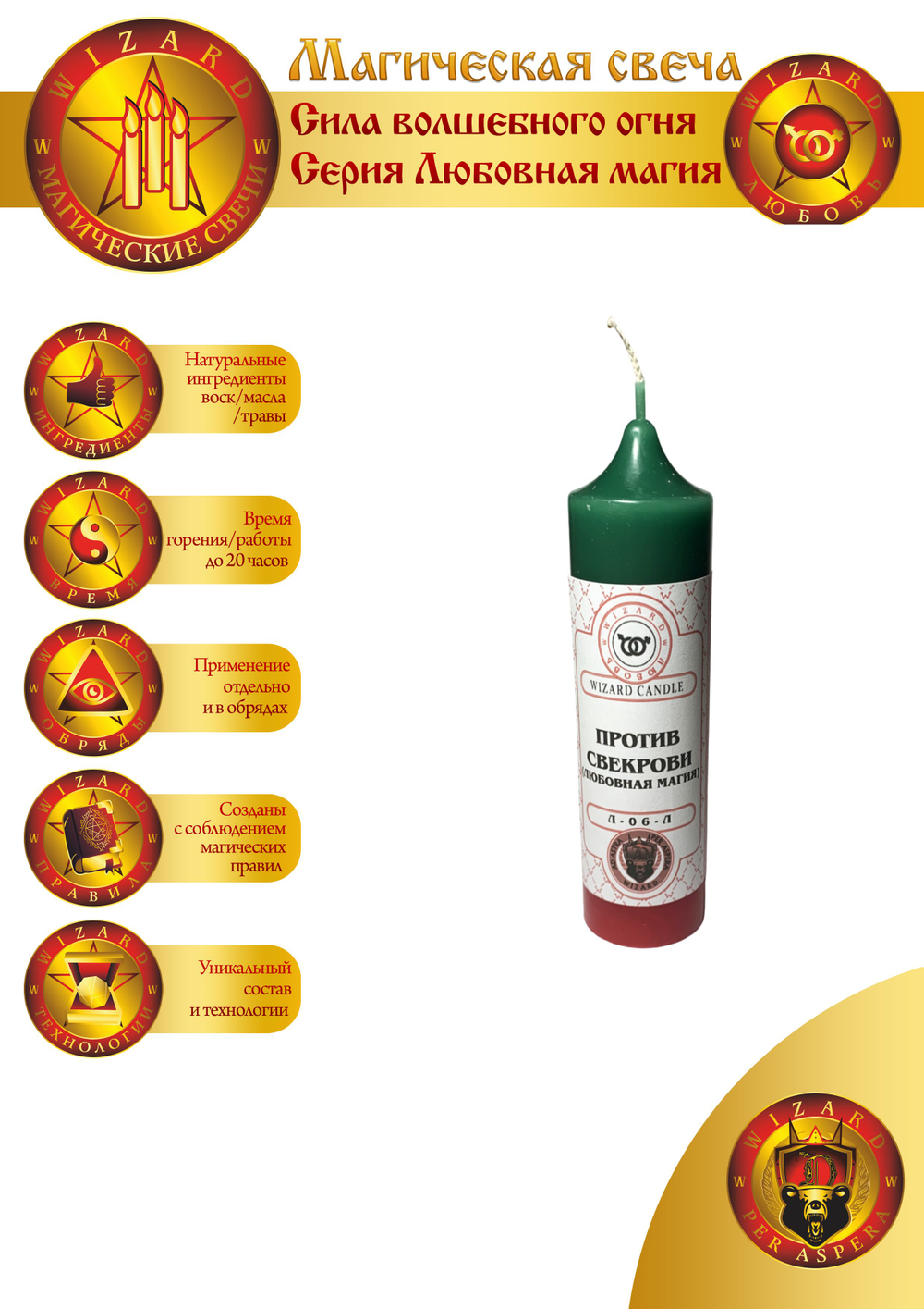 Свеча Против свекрови (любовная магия) Л-06-Л
