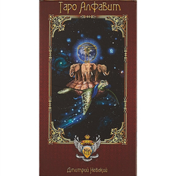 Таро Алфавит / Tarot Alphabet