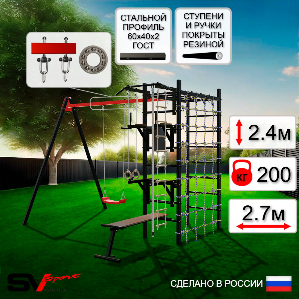 Уличный спортивно-игровой комплекс Sv Sport У3322П1 (Турник/Брусья/Стойка/Скамья/"Лодочка"/Подвесы на подш/Канат/Кольца/Лестница/Сетка)