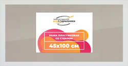 Рамка 45x100 для постера и фотографий