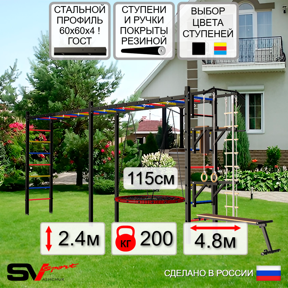 Уличная шведская стенка Sv Sport рукоход х 2 У52800.2 (Турник/Брусья/Стойка/Скамья/Гнездо 115см/Канат/кольца/лестница)