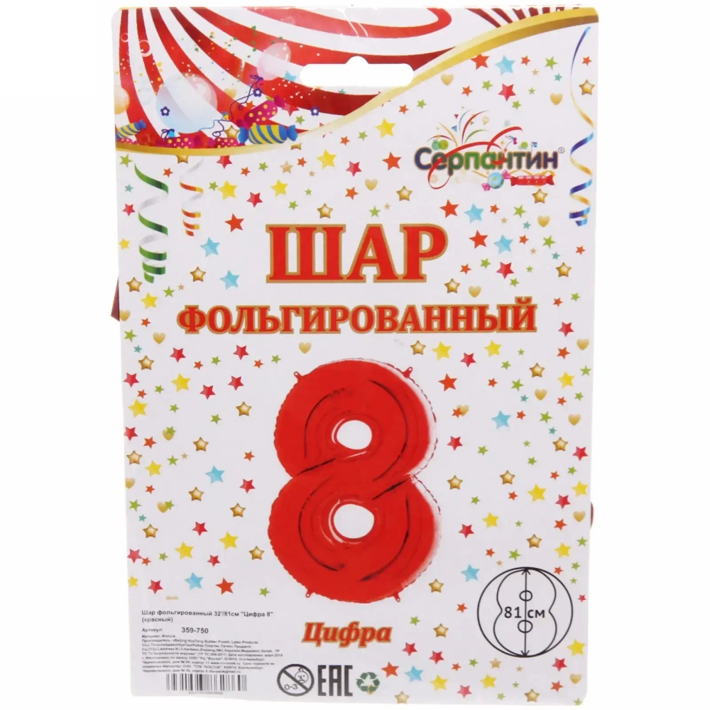 Шар фольгированный 32'/81см «Цифра 8» (красный)