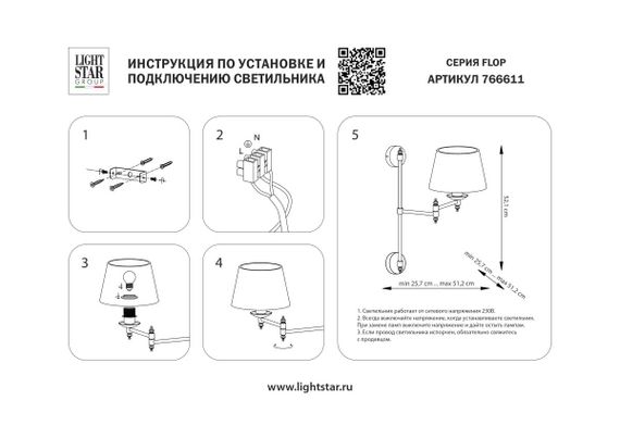 Бра Lightstar Flop 766611