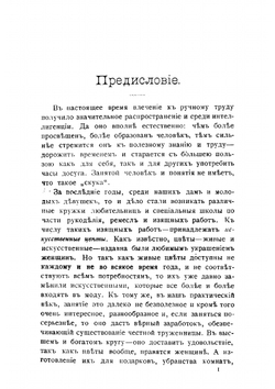 Подробное руководство к практическому изучению производства искусственных цветов и листьев из материи | Иконникова Александра Александровна