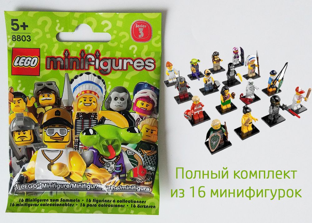 Комплект 3 серия Minifigures