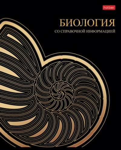 Тетрадь предметная 46л А5ф С интерактивн.справочн.инф. клетка 60-65г/кв.м на скобе Обл. мел.картон м