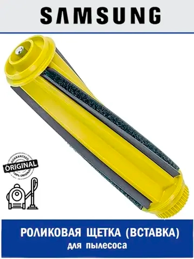 Роликовая (вставка) щетка для пылесоса - DJ97-02813A Samsung