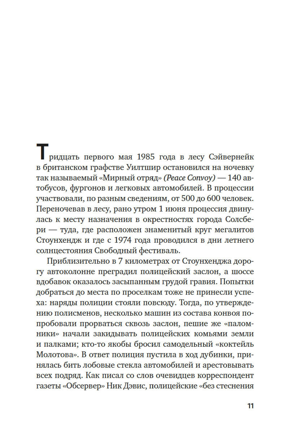 Современное язычество