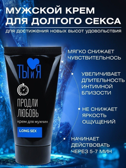 Крем-пролонгатор для мужчин LongSex - 25 гр.