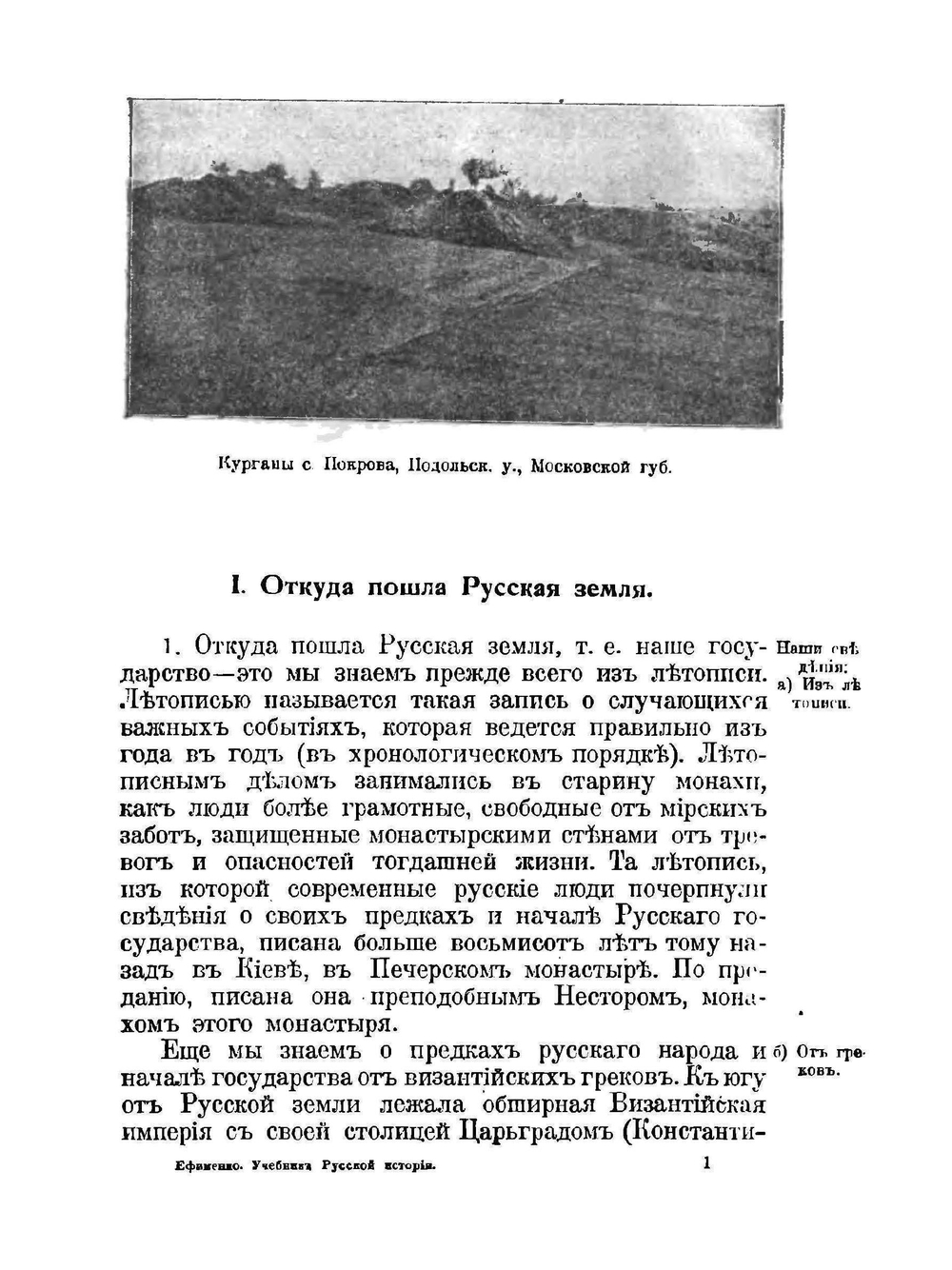Элементарный учебник русской истории | А. Я. Ефименко