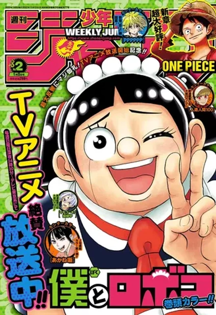 Журнал Weekly Shonen Jump на японском языке. Номер 2, 2023 года