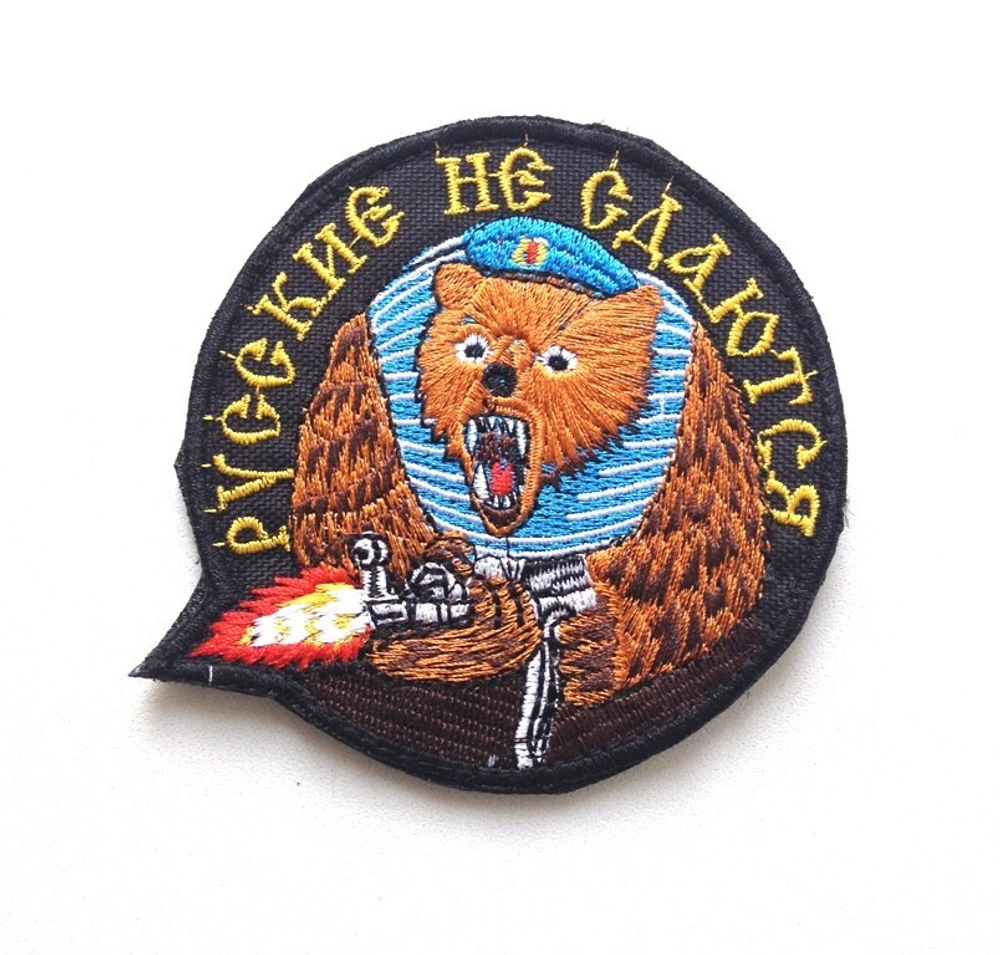 Шеврон Русские не сдаются