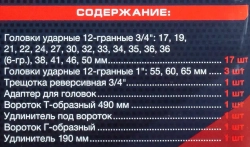 Набор инструментов ударных 26пр, 3/4''1''(12гр.)(17,19,22,24,27,30,32,33,34,35,36,36-6гр,38,41,46,50мм,1'':55,60,65мм) FORCEKRAFT FK-68262-9 MPB