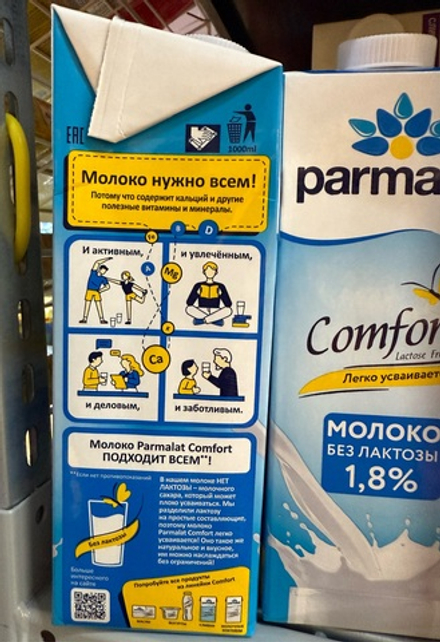 Молоко Безлактозное Пармалат 1.8% 1л