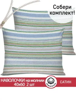 Комплект наволочек 2шт "Бисер (компаньон)" 40х60 см Сказка сатин