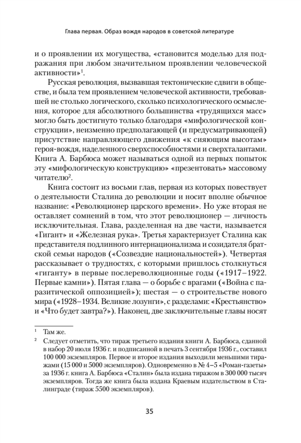 Сталин: между мифом и реальностью