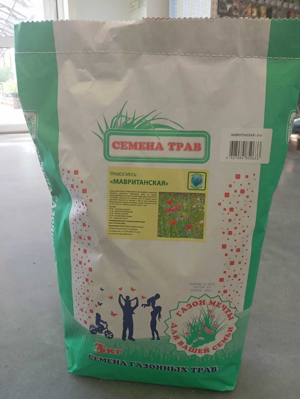 Газон Травосмесь Мавританская 3кг