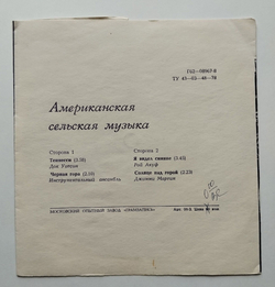 Винтажная виниловая пластинка гибкая flexi Американская Сельская Музыка (СССР 1981)