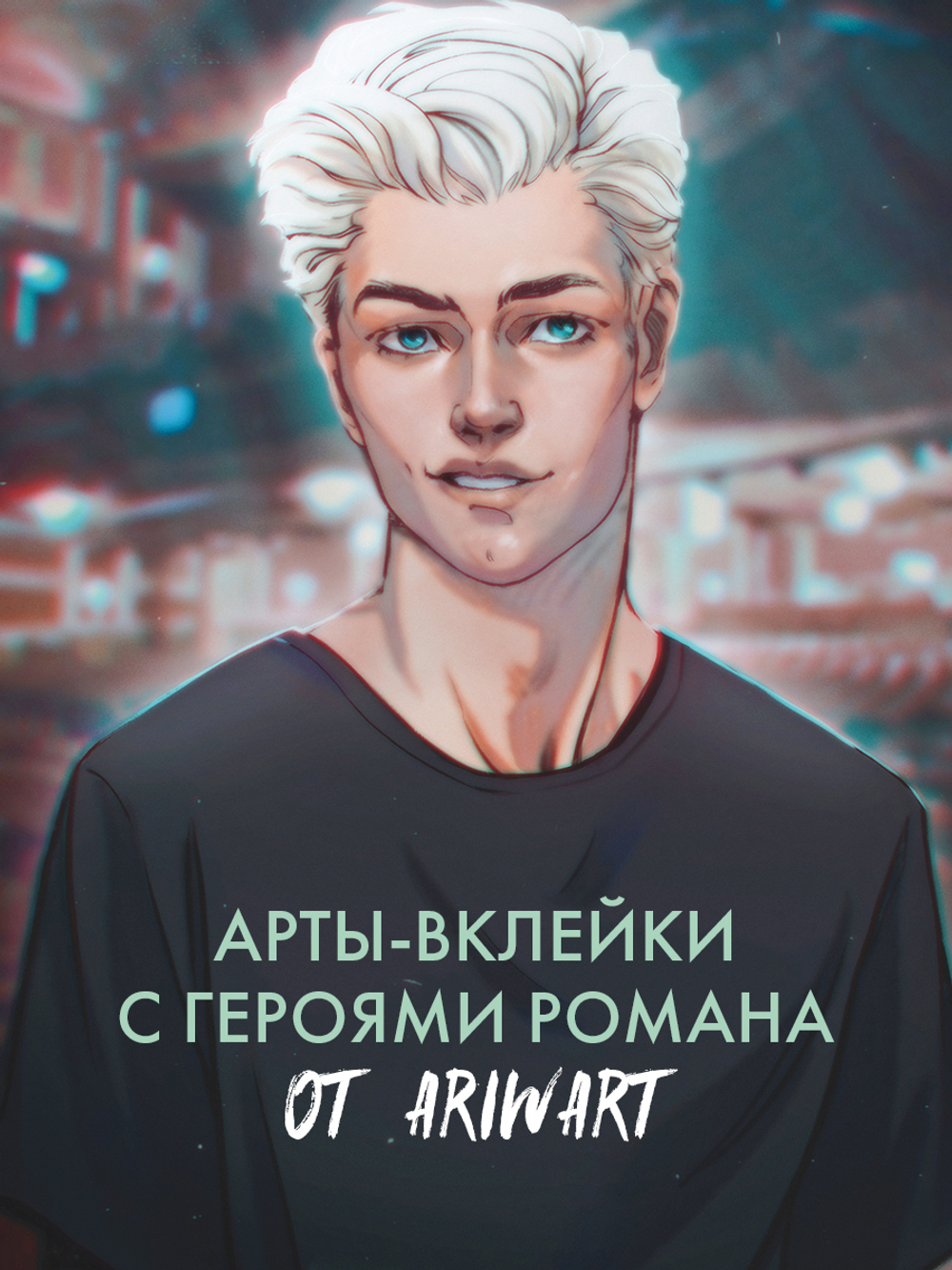 48 минут. Пепел