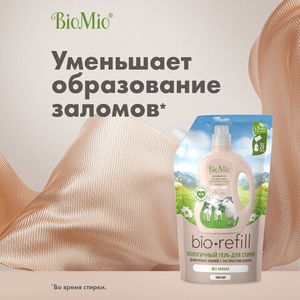 BioMio BIO-SENSITIVE жидкое средство для деликатных тканей, 1000 мл Refill