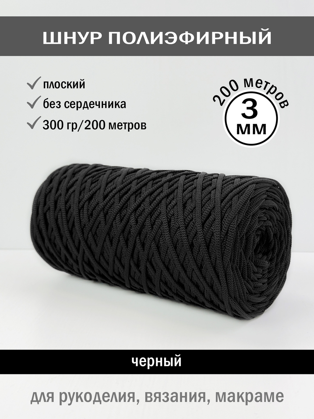 пэш-3-200-черный