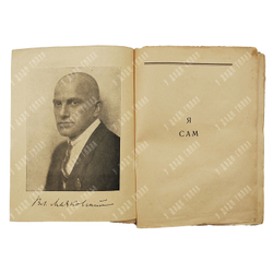 [Прижизненное издание] Маяковский В. 255 страниц Маяковского, 1923.