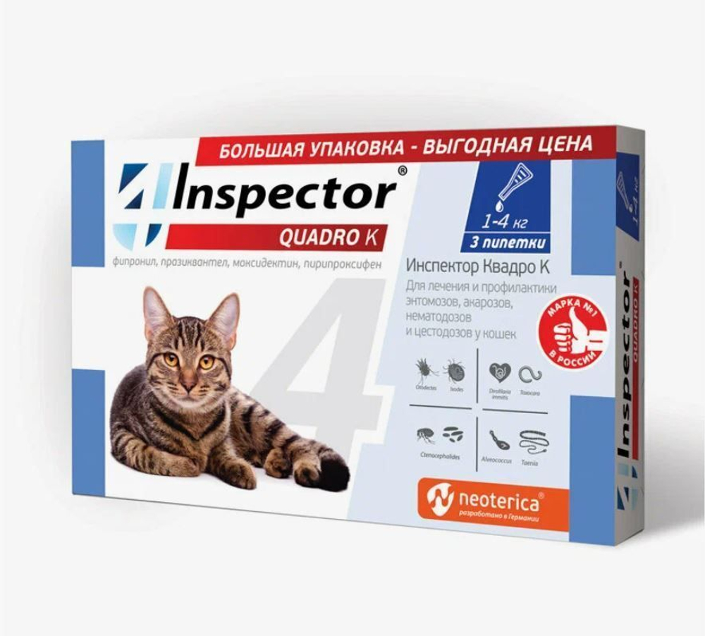 Капли inspector Quadro К от гельминтов и других паразитов для кошек 1-4кг 3 пипетки