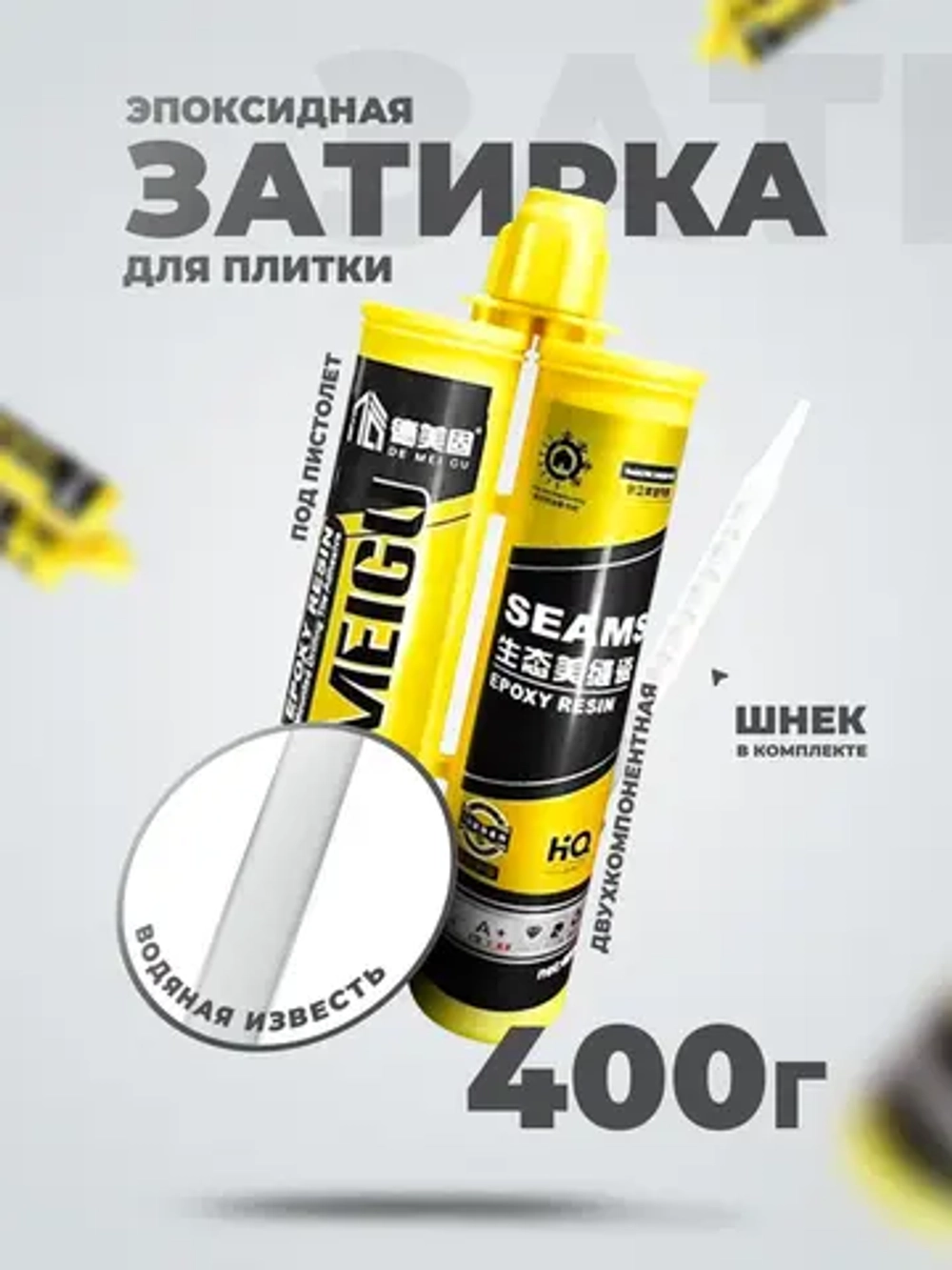 Эпоксидная затирка для плитки