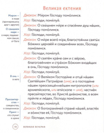 Всенощная. Вечерняя служба. Текст с объяснениями для детей и взрослых. Анна Сапрыкина