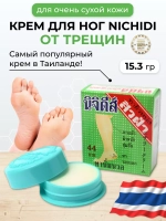 Тайский крем номер 1 для ног от трещин и запаха