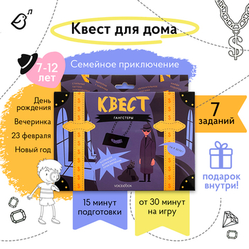 Квест «Гангстеры»