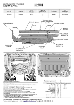 Защита картера Rival для Subaru Outback VI (V - 2.5) 2021-н.в., алюминий 3 мм, с крепежом, штампованная, 333.5440.1