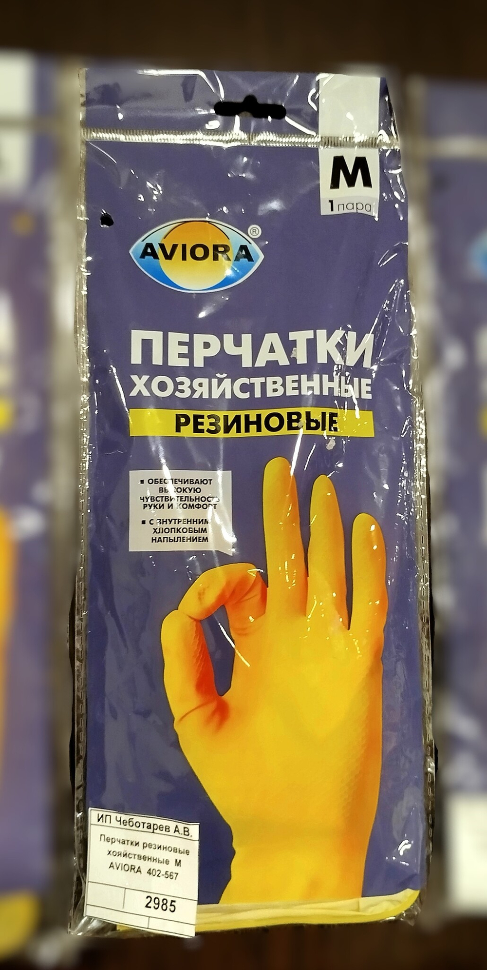 Перчатки резиновые хозяйственные  М  AVIORA  402-567