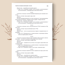 Между мифом и историей: Мифология пространства в фольклоре Русского Севера