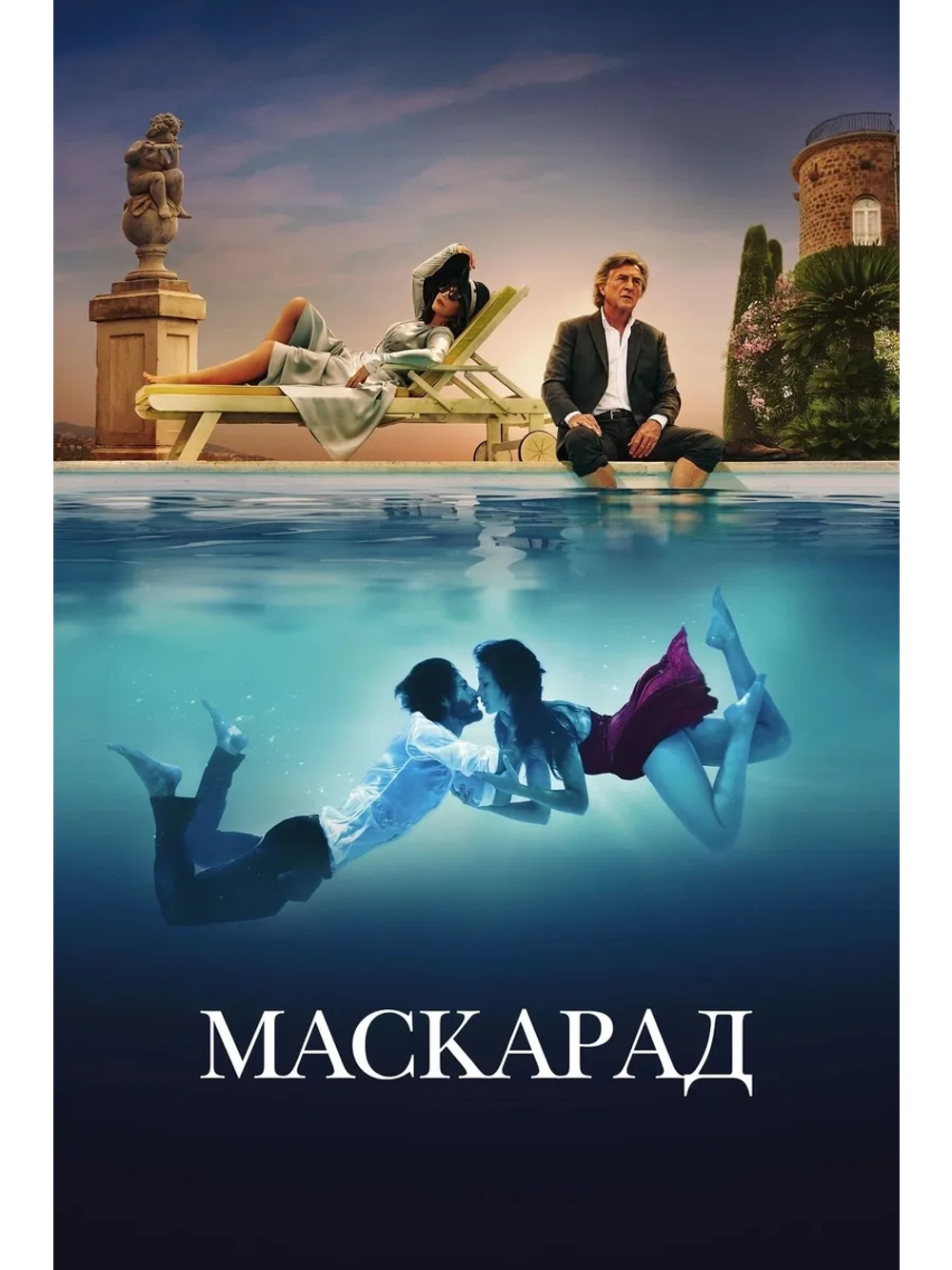 Маскарад (2022) (DVD-R)
