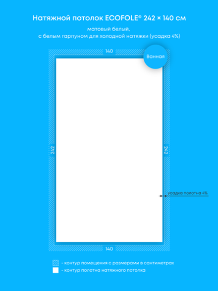 Матовый натяжной потолок 3.4 м2