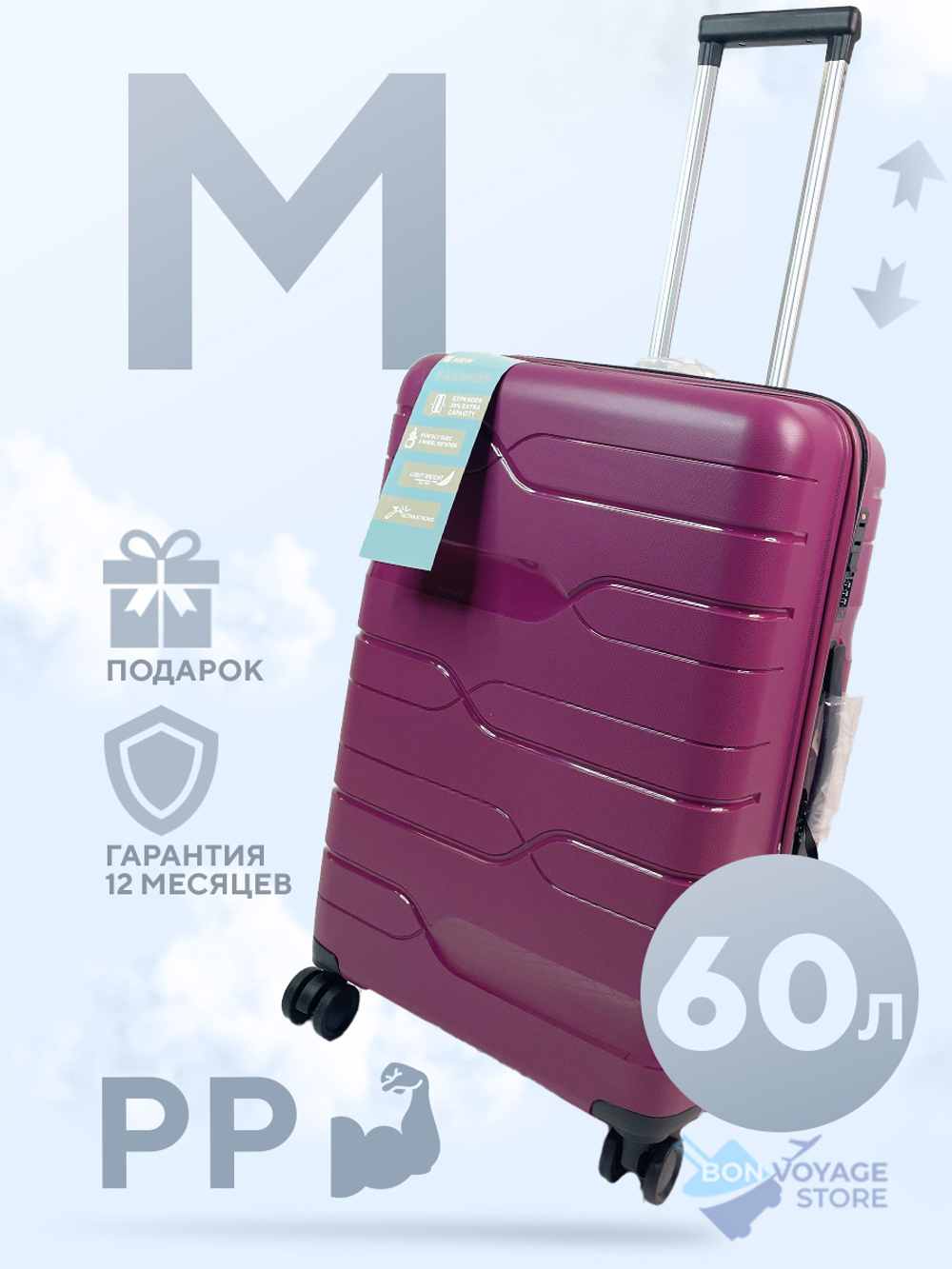 Средний чемодан Bon-Voyage PP One, Фиолетовый, M