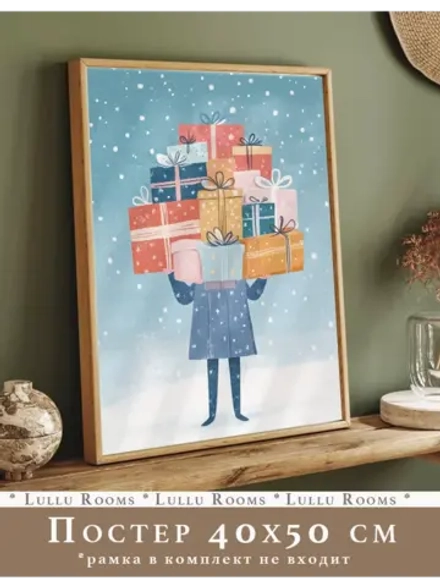 Постер новогодний 40х50 см без рамки