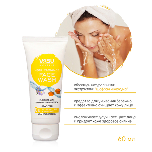 Средство для умывания лица Vasu Face wash Insta Radiance Turmeric and saffron Куркума и шафран 60 мл