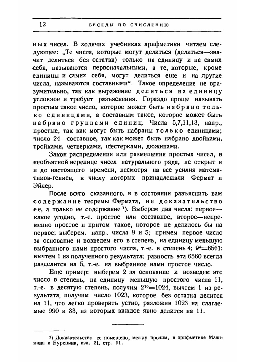 Беседы по счислению | А.И. Гольденберг