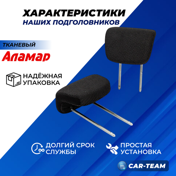 Подголовники задних сидений Лада Калина 1 хэтчбек из ткани (узор Искринка) "Аламар"
