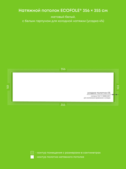 Матовый натяжной потолок 3.6 м2