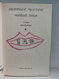 Живые лица (комплект из 2 книг)